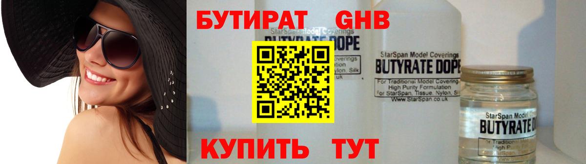 Бутират 99% Кингисепп