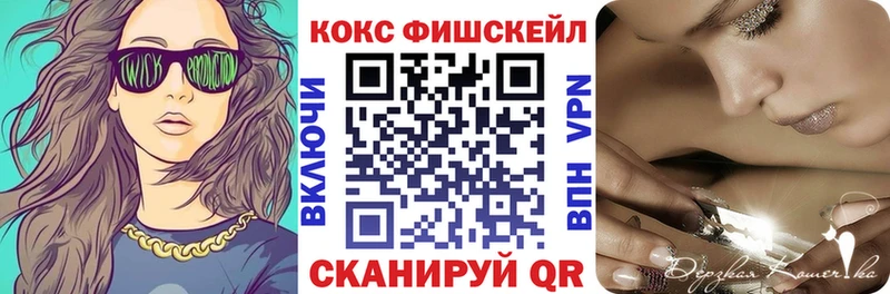 Кокаин FishScale Кингисепп