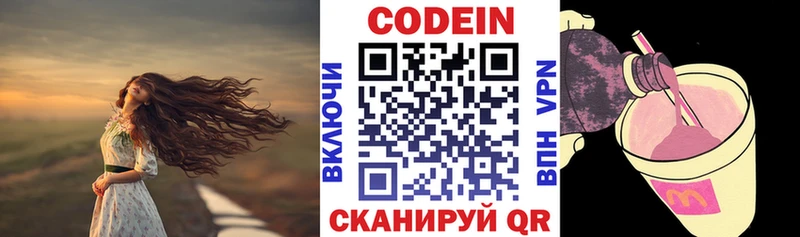 закладка  Кингисепп  Кодеин напиток Lean (лин) 