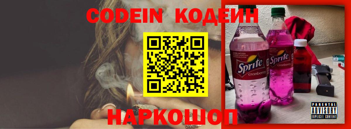Кодеиновый сироп Lean напиток Lean (лин) Кингисепп