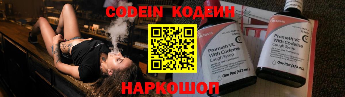 Кингисепп  Codein напиток Lean (лин)  Codein Purple Drank  Вход с VPN 