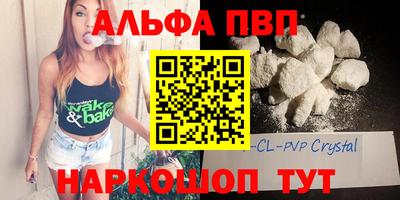 ALPHA PVP Краснокаменск