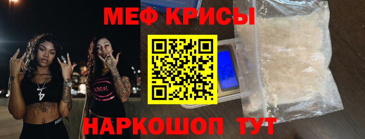 Меф кристаллы Кингисепп