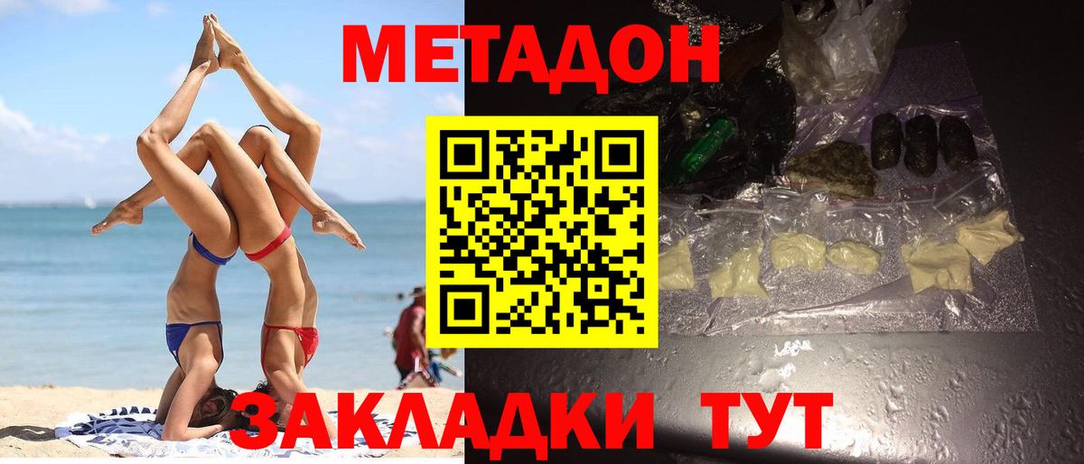 МЕТАДОН кристалл  МЕТАДОН кристалл  Кингисепп  Вход с VPN 
