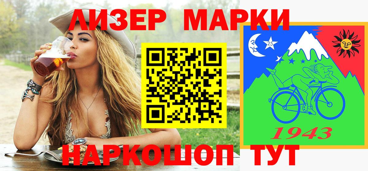 Марки N-bome 1500мкг Кингисепп