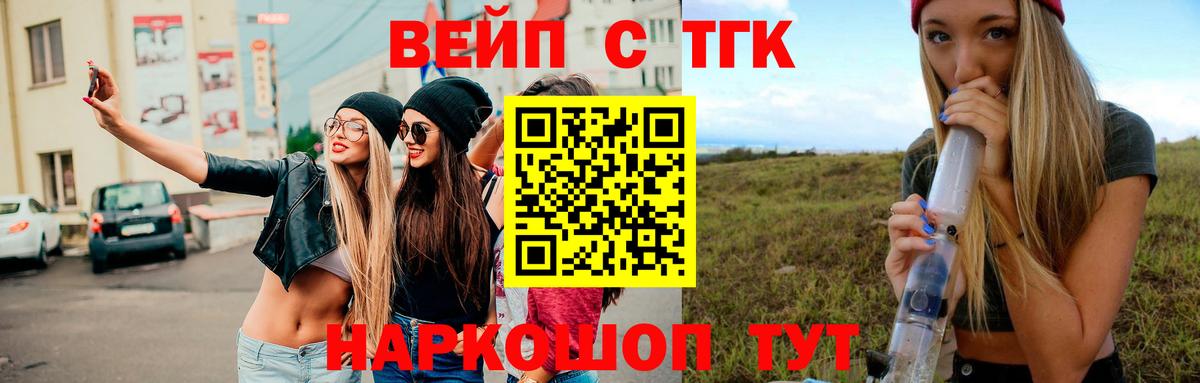 Кингисепп  ТГК THC oil  Вход с VPN  ТГК вейп 